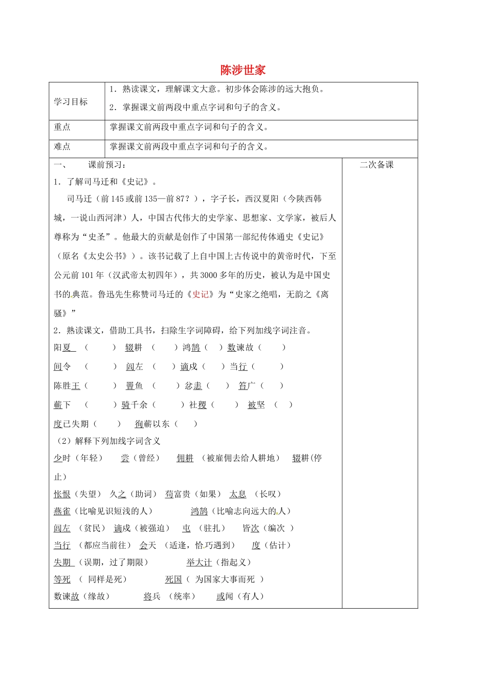 江苏省句容市九年级语文上册 16 陈涉世家学案 苏教版-苏教版初中九年级上册语文学案_第1页