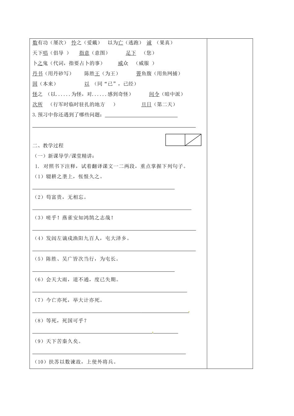 江苏省句容市九年级语文上册 16 陈涉世家学案 苏教版-苏教版初中九年级上册语文学案_第2页