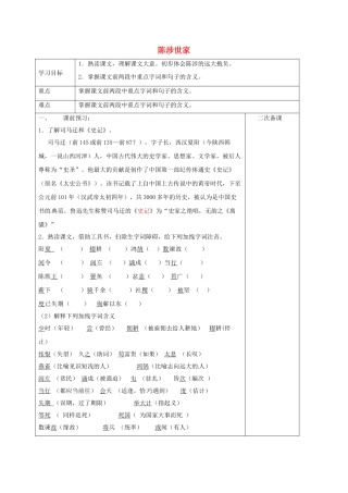 江苏省句容市九年级语文上册 16 陈涉世家学案 苏教版-苏教版初中九年级上册语文学案