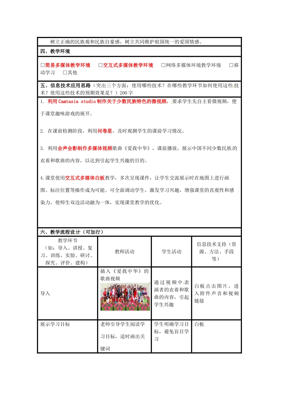 八年级地理上册 1.3 民族教学设计 （新版）商务星球版-（新版）商务星球版初中八年级上册地理教案_第2页