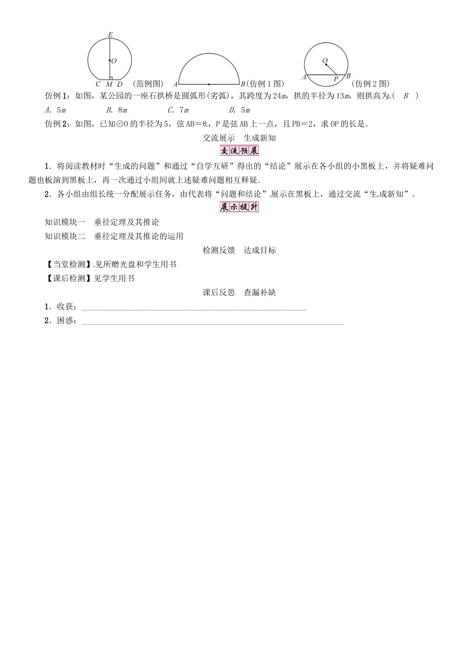 春九年级数学下册 27 圆 课题 垂径定理学案 （新版）华东师大版-（新版）华东师大版初中九年级下册数学学案_第2页