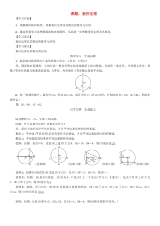 春九年级数学下册 27 圆 课题 垂径定理学案 （新版）华东师大版-（新版）华东师大版初中九年级下册数学学案