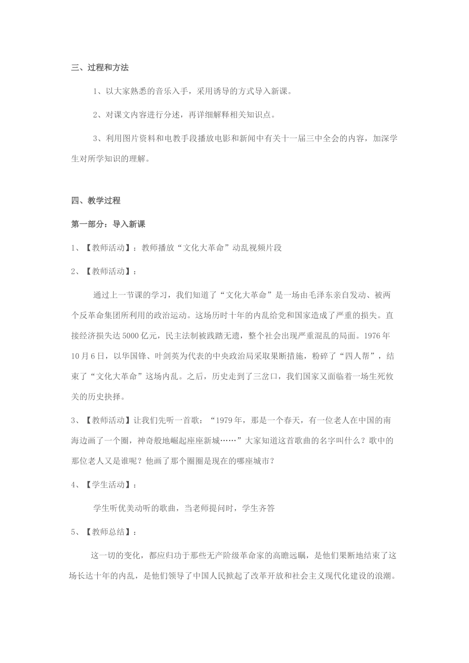 八年级历史下册 第8课《伟大的历史转折》教学设计 新人教版-新人教版初中八年级下册历史教案_第2页