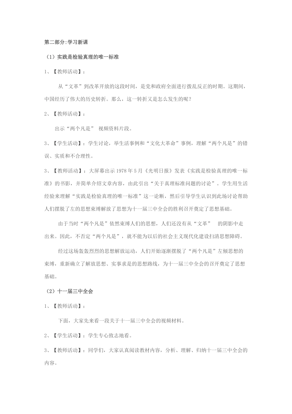 八年级历史下册 第8课《伟大的历史转折》教学设计 新人教版-新人教版初中八年级下册历史教案_第3页