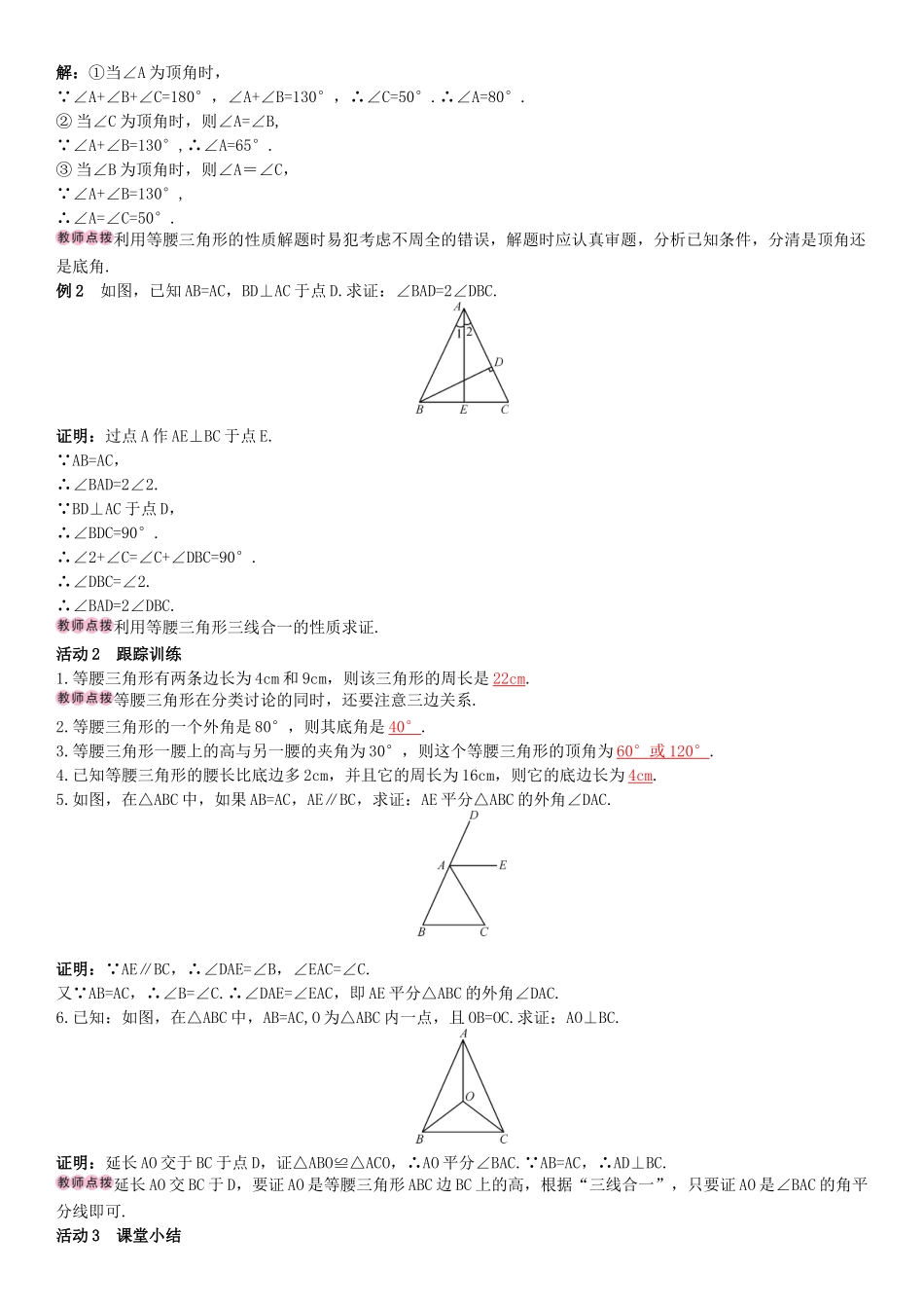 春八年级数学下册 1.1 等腰三角形 第1课时 全等三角形和等腰三角形的性质导学案 （新版）北师大版-（新版）北师大版初中八年级下册数学学案_第2页