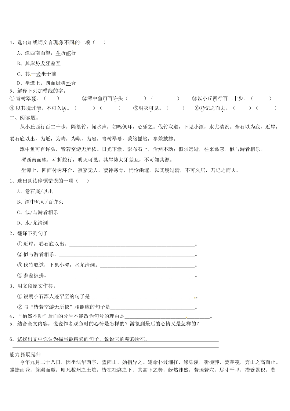 八年级语文上册 21 小石潭记导学案 语文版-语文版初中八年级上册语文学案_第3页