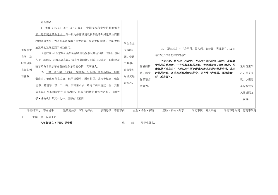 八年级语文下册 24《诗词五首》（第2课时）导学稿 （新版）语文版-（新版）语文版初中八年级下册语文学案_第2页