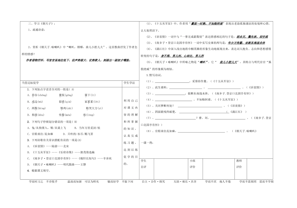 八年级语文下册 24《诗词五首》（第2课时）导学稿 （新版）语文版-（新版）语文版初中八年级下册语文学案_第3页