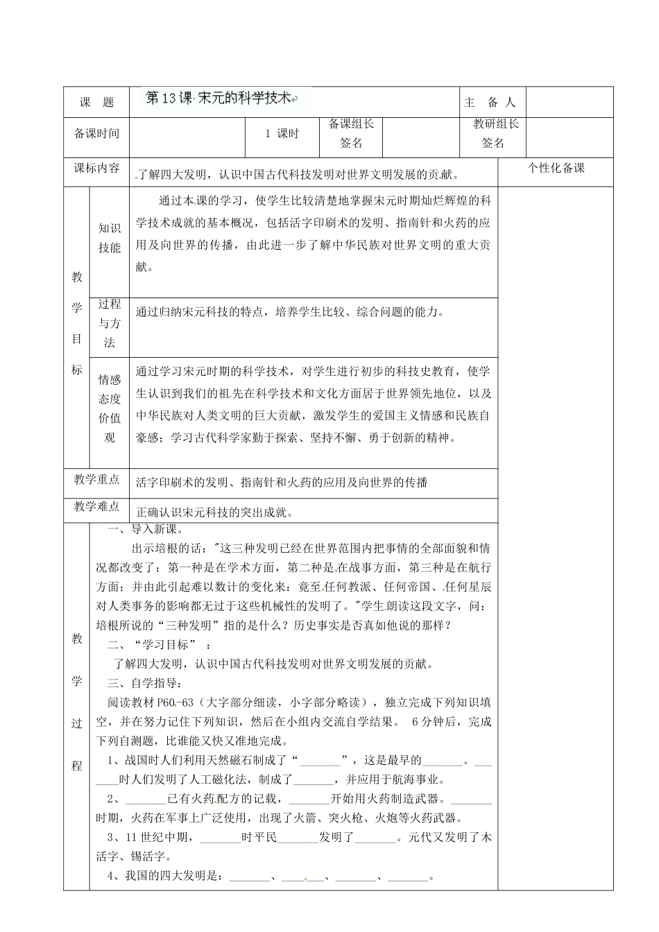 湖南省茶陵县世纪星实验学校七年级历史下册 第13课 宋元的科学技术教案 新人教版_第2页