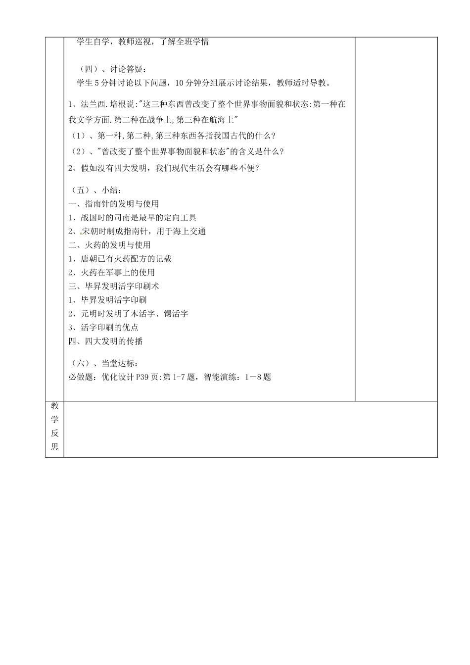 湖南省茶陵县世纪星实验学校七年级历史下册 第13课 宋元的科学技术教案 新人教版_第3页