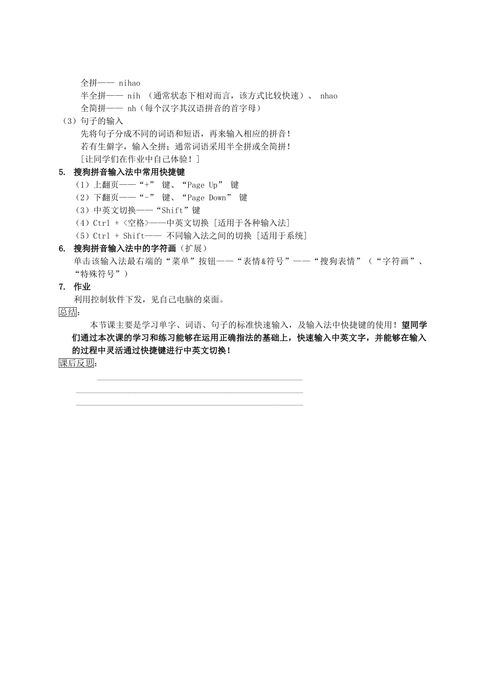 八年级信息技术上册 介绍我自己教案_第2页