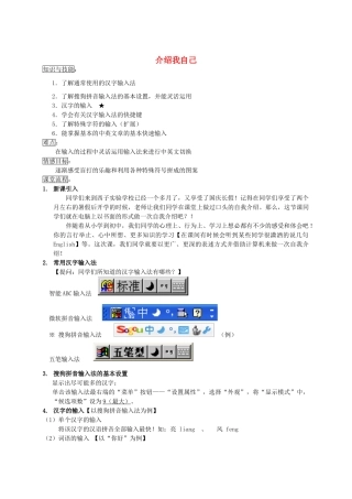 八年级信息技术上册 介绍我自己教案