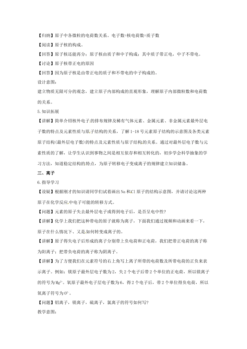 江苏省九年级化学 第三章 第二节 构成物质的基本微粒教案 沪教版_第3页