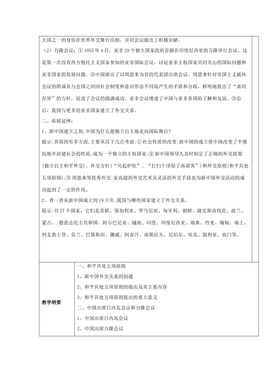 八年级历史下册 第五单元 第19课《独立自主走向国际舞台》教案2 岳麓版-岳麓版初中八年级下册历史教案_第2页