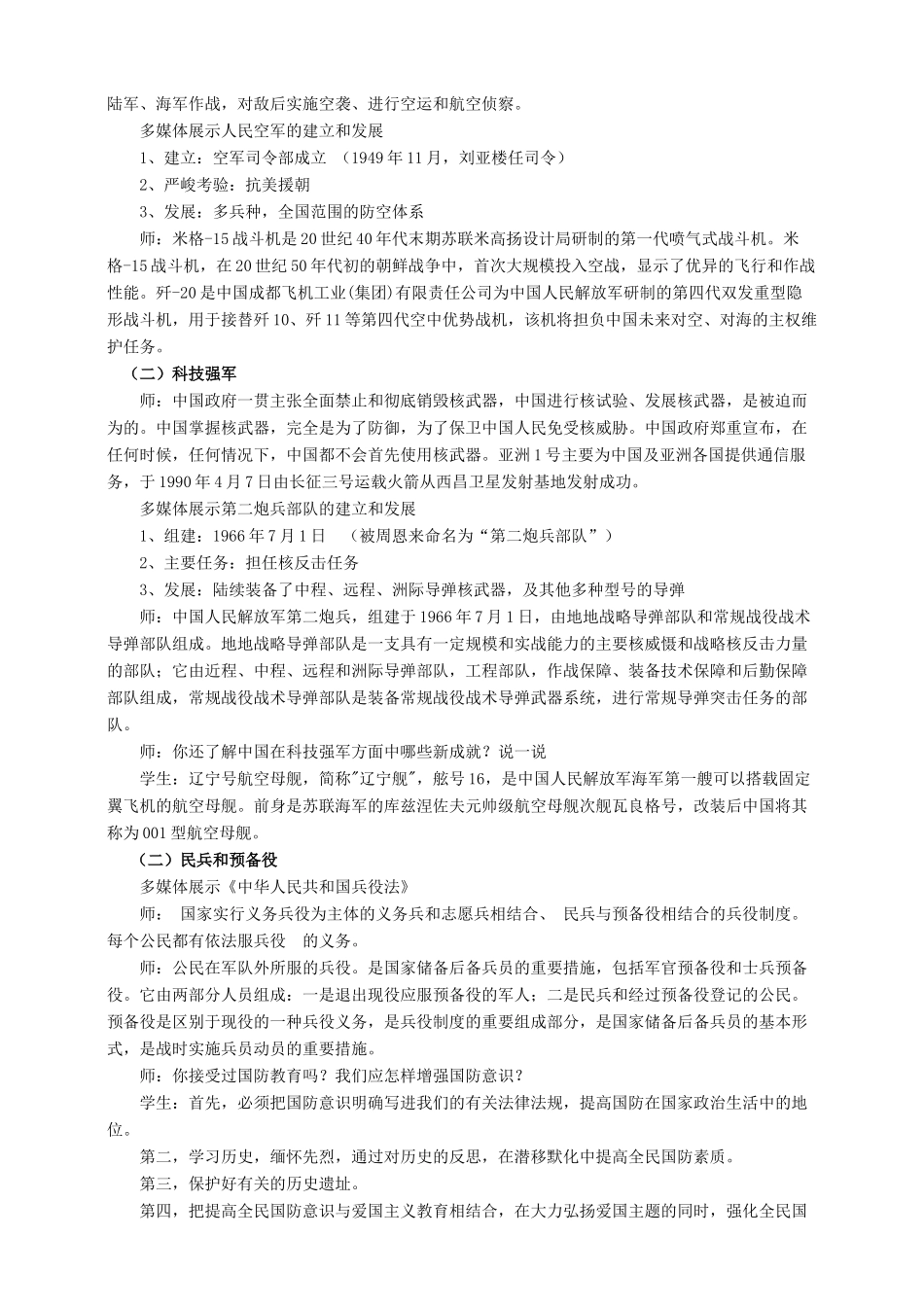 八年级历史下册 第18课 国防建设教案 岳麓版-岳麓版初中八年级下册历史教案_第2页
