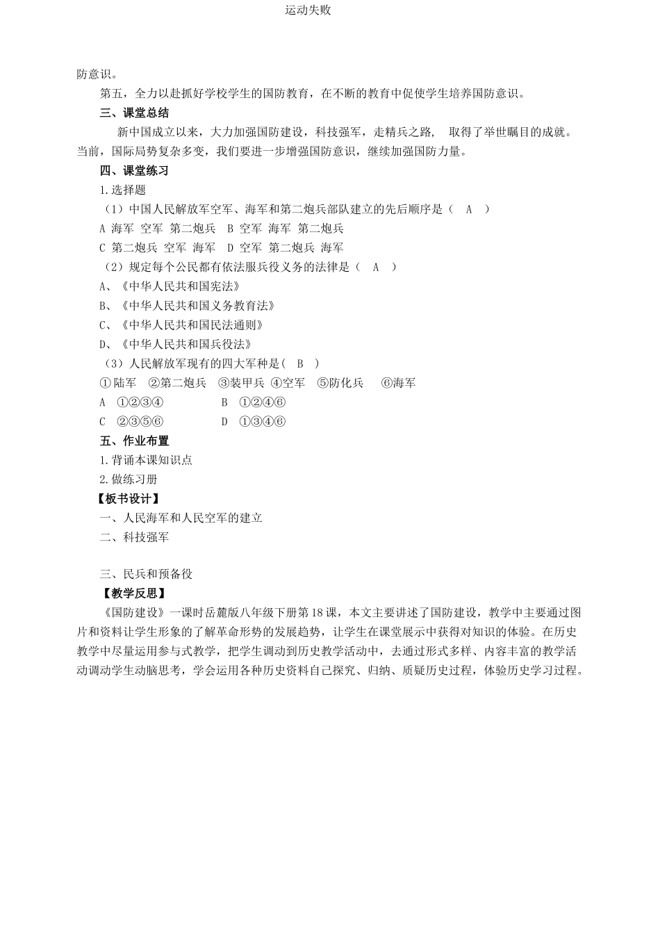 八年级历史下册 第18课 国防建设教案 岳麓版-岳麓版初中八年级下册历史教案_第3页