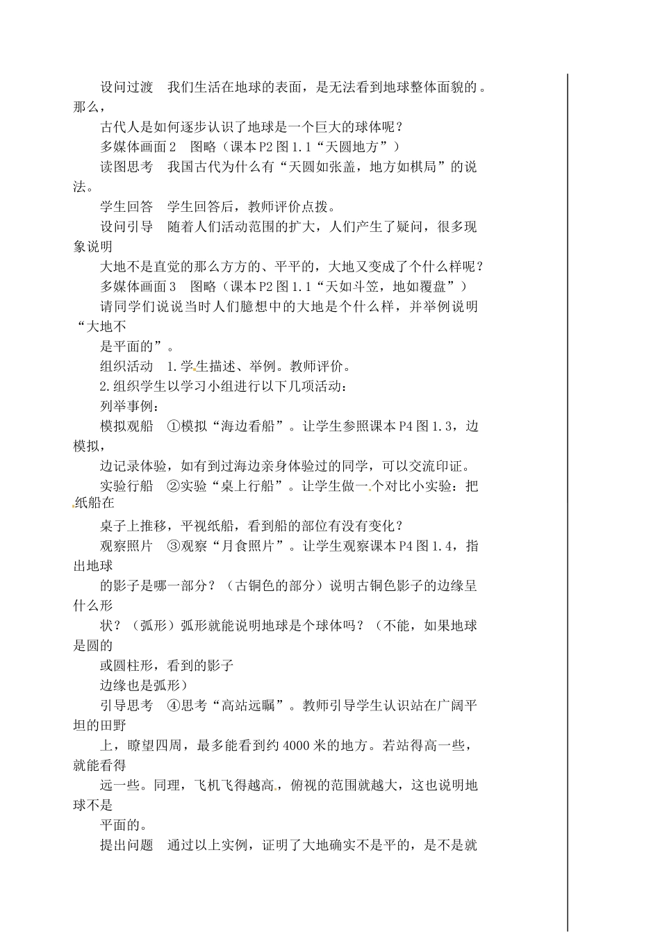 江苏省涟水县第四中学七年级地理上册 第一章《地球和地图》（第一课时）教案 新人教版_第2页