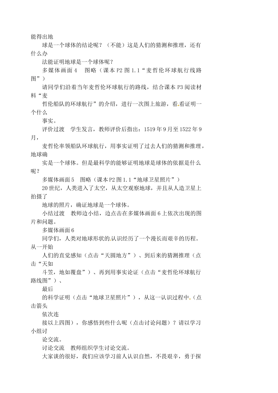 江苏省涟水县第四中学七年级地理上册 第一章《地球和地图》（第一课时）教案 新人教版_第3页