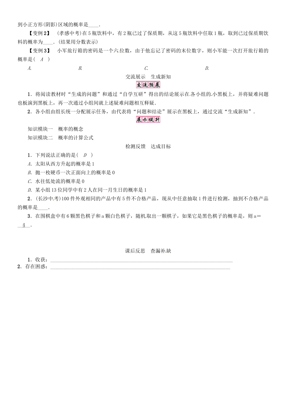春九年级数学下册 第4章 概率 课题 概率的概念学案 （新版）湘教版-（新版）湘教版初中九年级下册数学学案_第2页