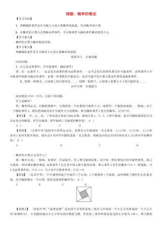 春九年级数学下册 第4章 概率 课题 概率的概念学案 （新版）湘教版-（新版）湘教版初中九年级下册数学学案