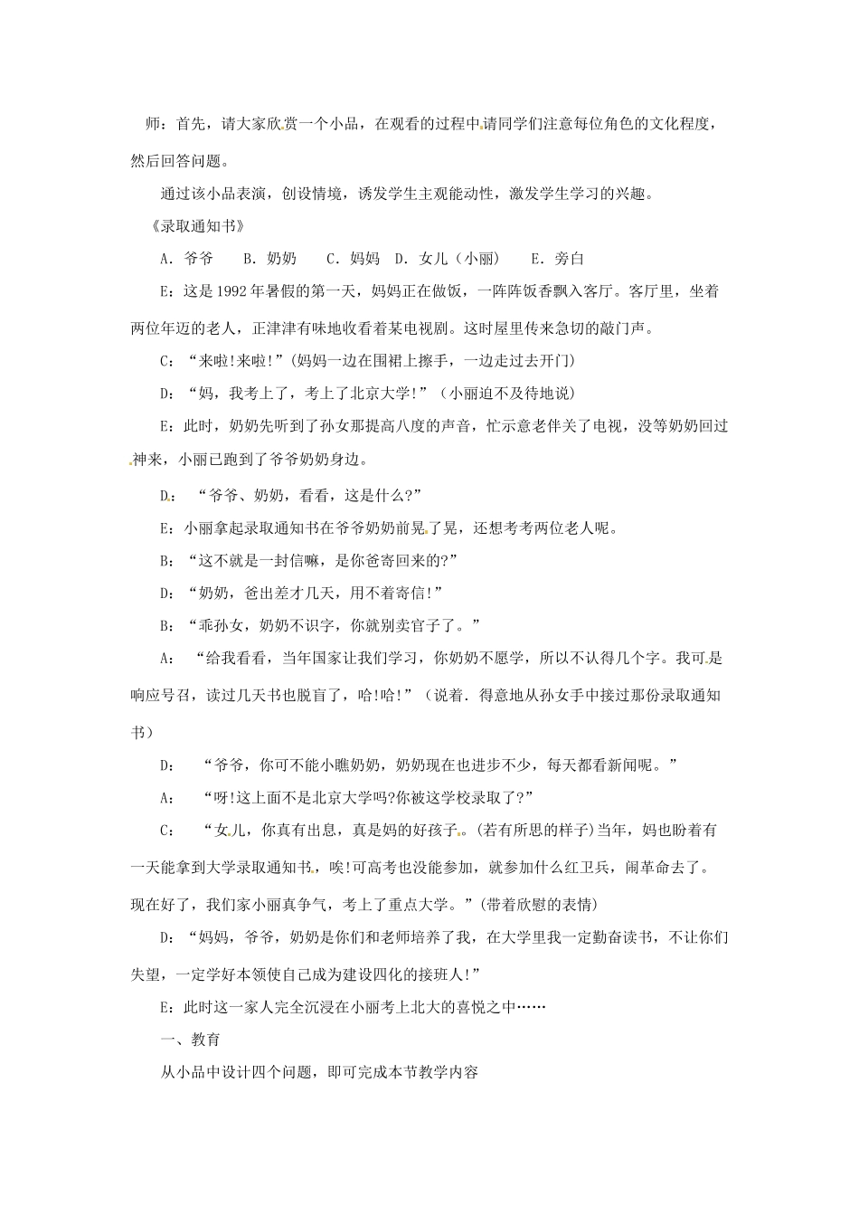 八年级历史下册 6.2《教育和体育事业的蓬勃发展》教案 川教版_第2页