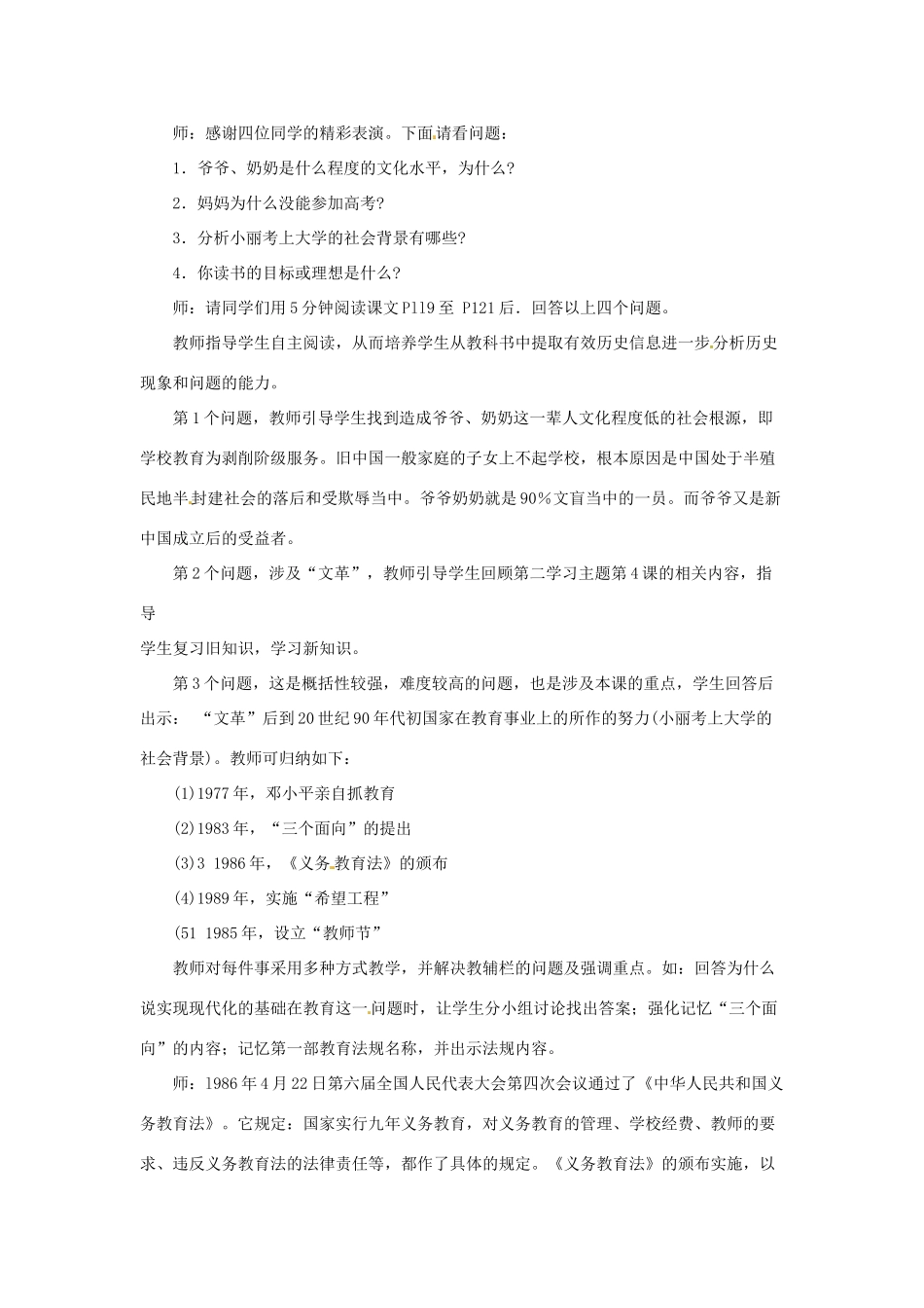 八年级历史下册 6.2《教育和体育事业的蓬勃发展》教案 川教版_第3页