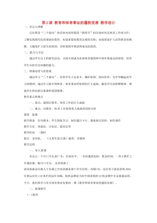 八年级历史下册 6.2《教育和体育事业的蓬勃发展》教案 川教版