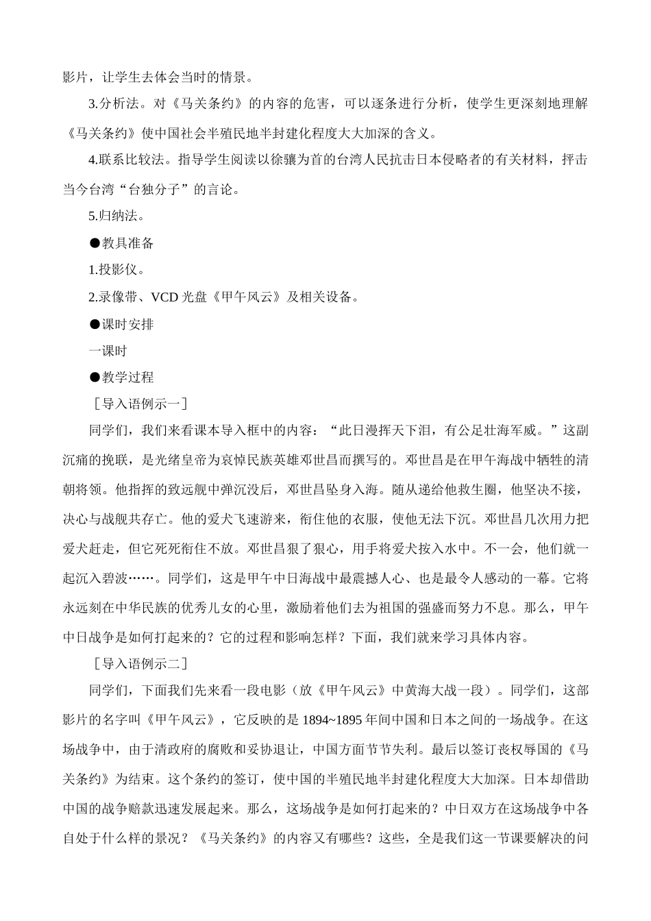 八年级历史人教版甲午中日战争_第2页