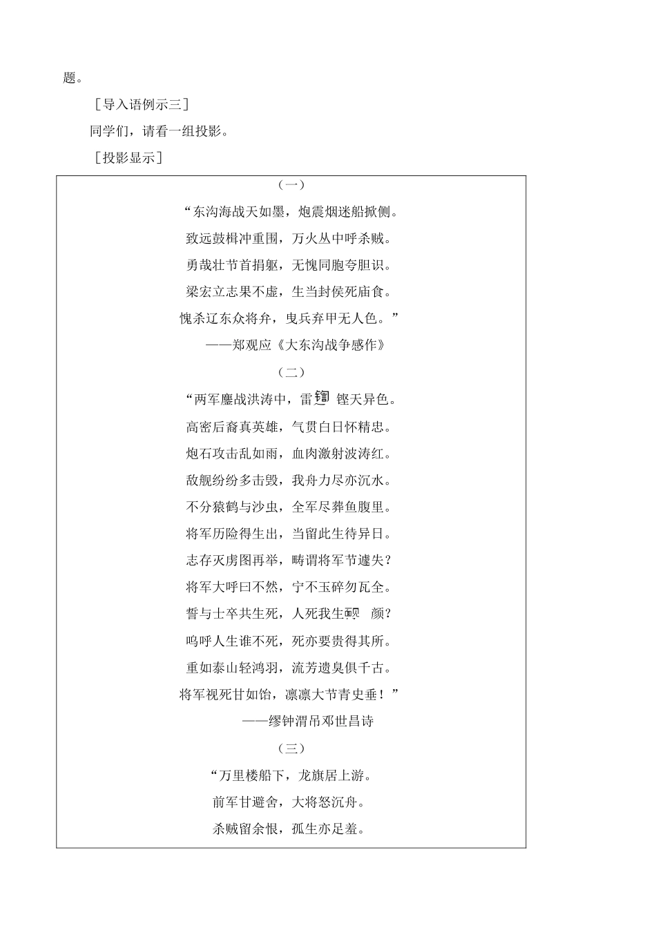 八年级历史人教版甲午中日战争_第3页