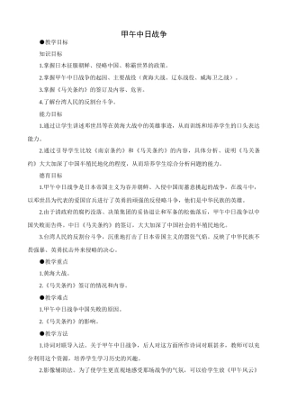 八年级历史人教版甲午中日战争