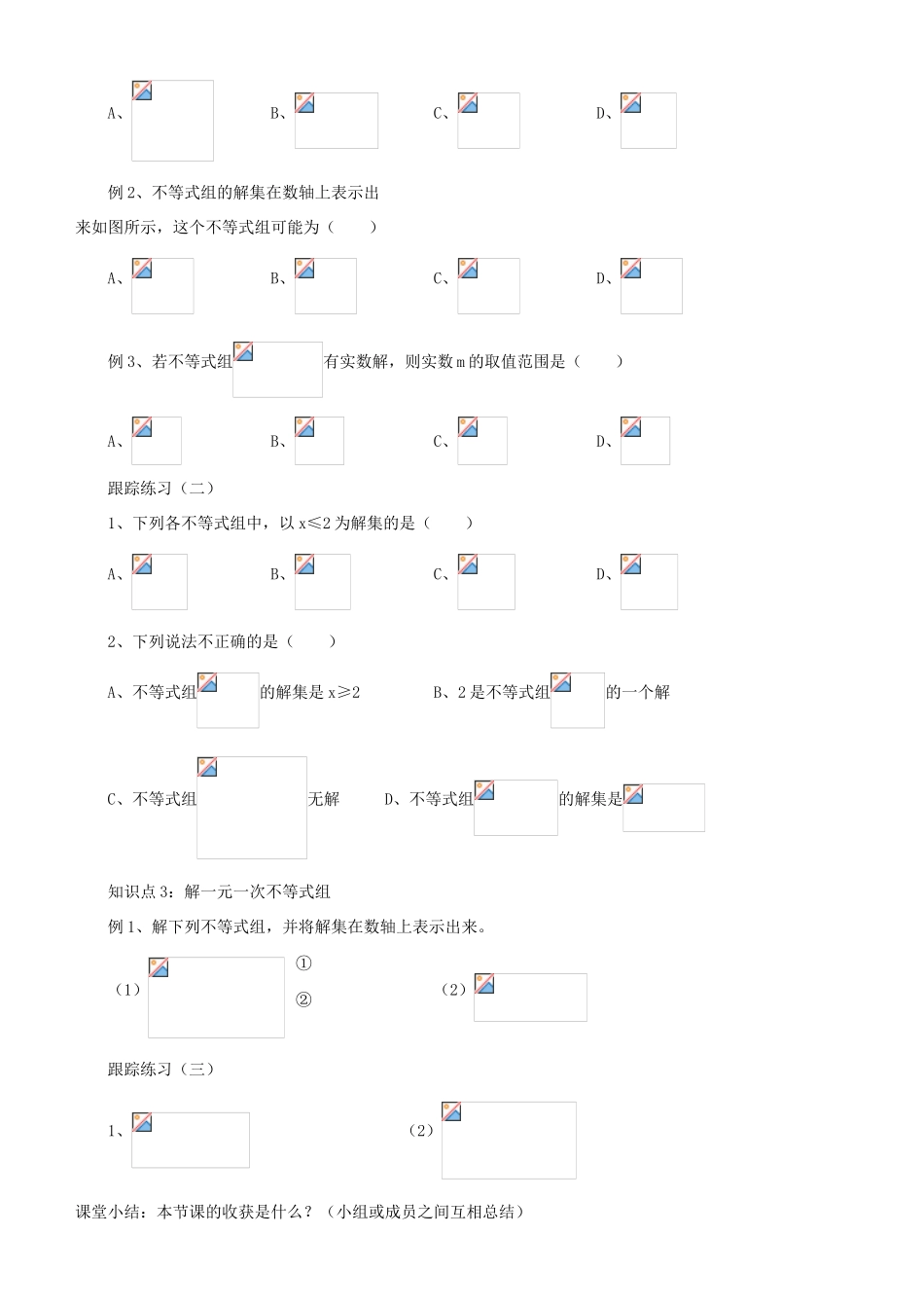 八年级数学上册 6.3一元一次不等式组（共三课时） 青岛版_第2页