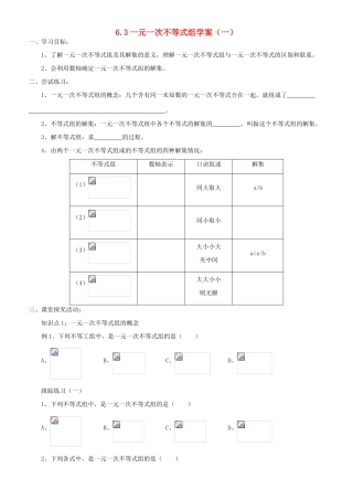 八年级数学上册 6.3一元一次不等式组（共三课时） 青岛版