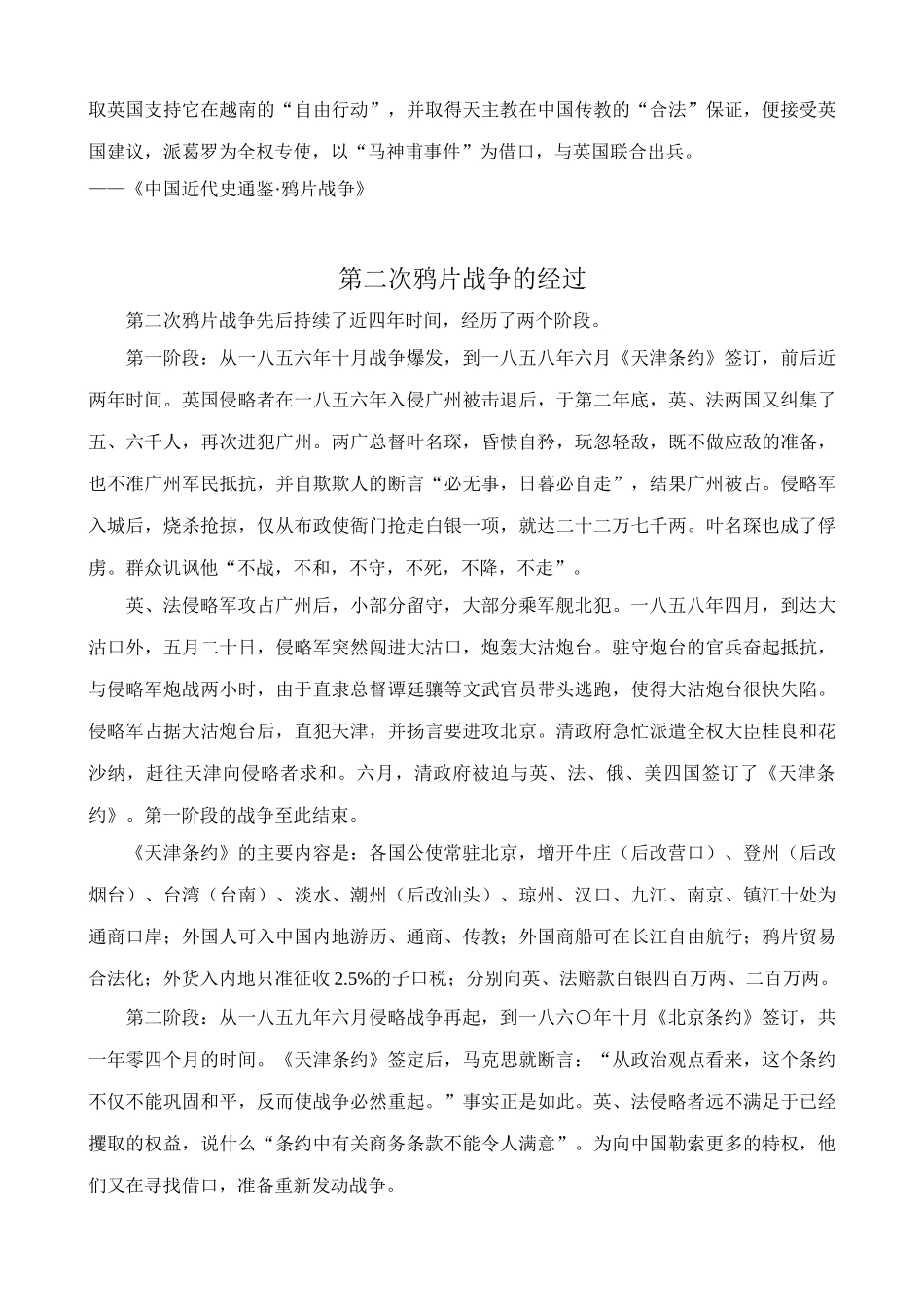 八年级历史人教版第二次鸦片战争期间列强侵华罪行 备课资料_第2页
