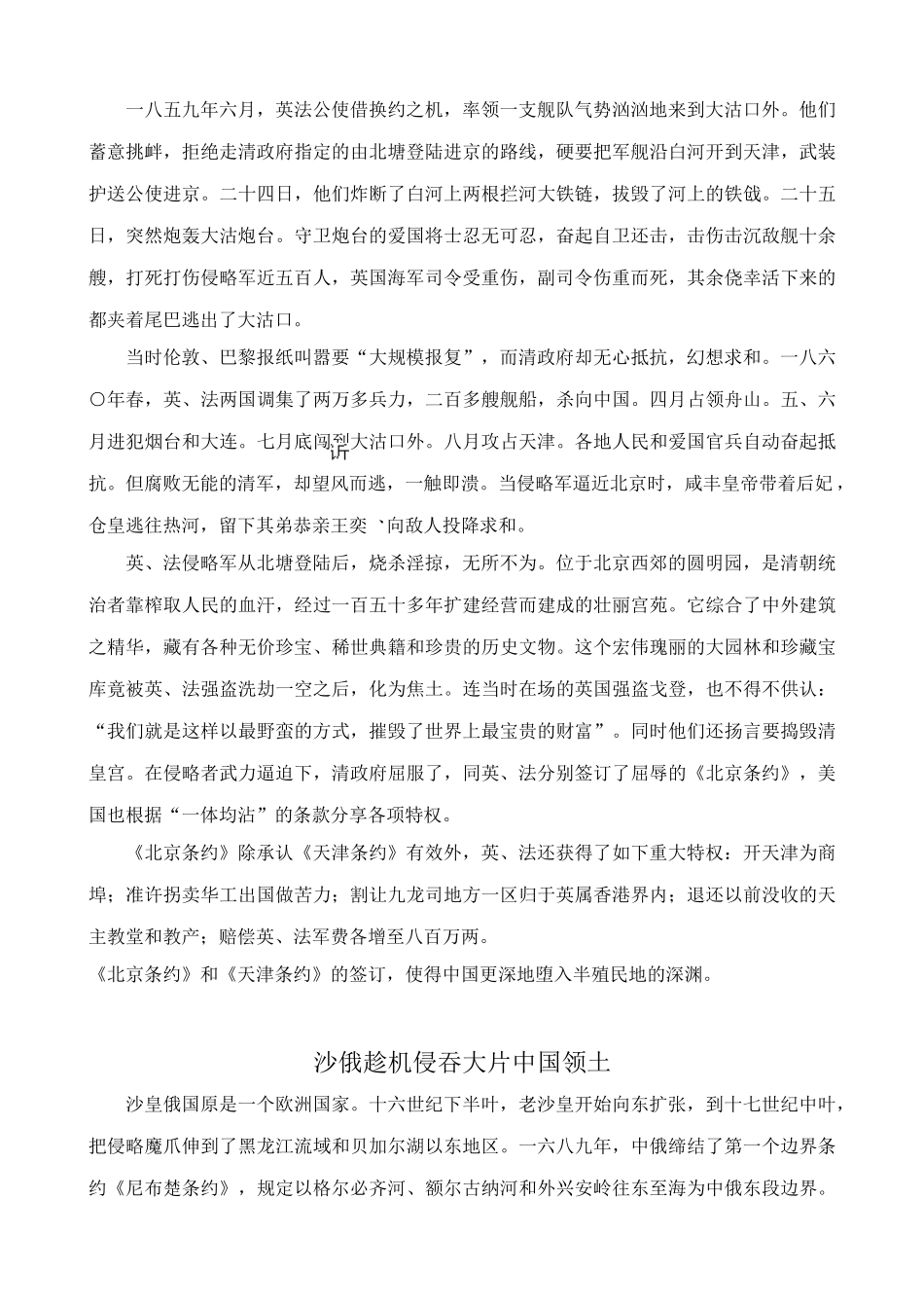 八年级历史人教版第二次鸦片战争期间列强侵华罪行 备课资料_第3页