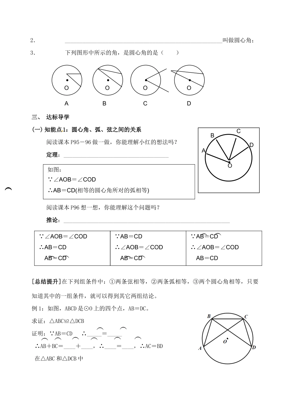 广东省深圳市宝安实验中学九年级数学下册《圆周角和圆心角的关系》学案（1）（无答案） 北师大版_第2页