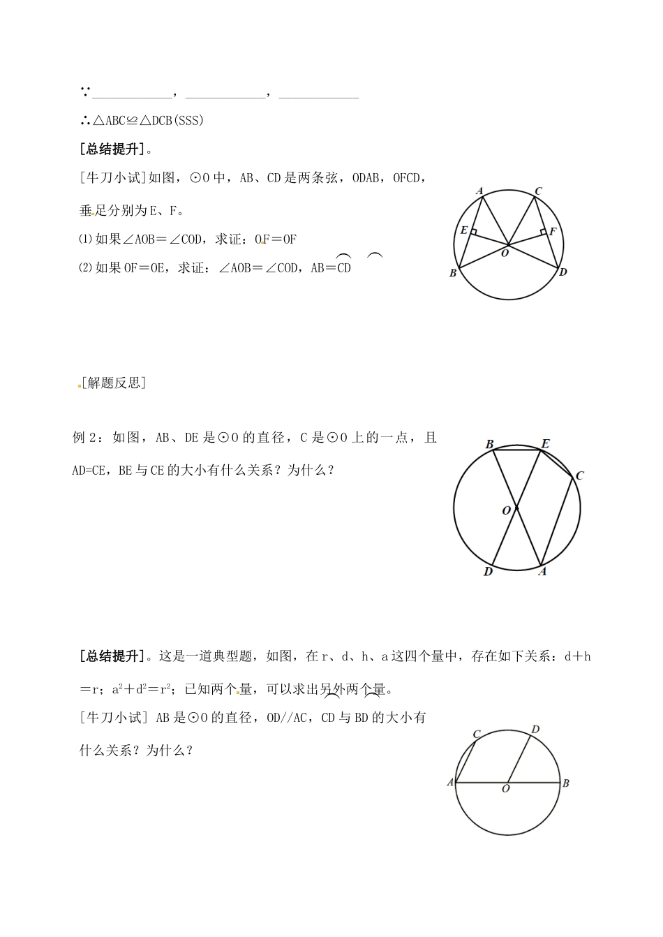 广东省深圳市宝安实验中学九年级数学下册《圆周角和圆心角的关系》学案（1）（无答案） 北师大版_第3页