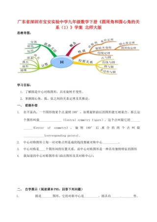 广东省深圳市宝安实验中学九年级数学下册《圆周角和圆心角的关系》学案（1）（无答案） 北师大版