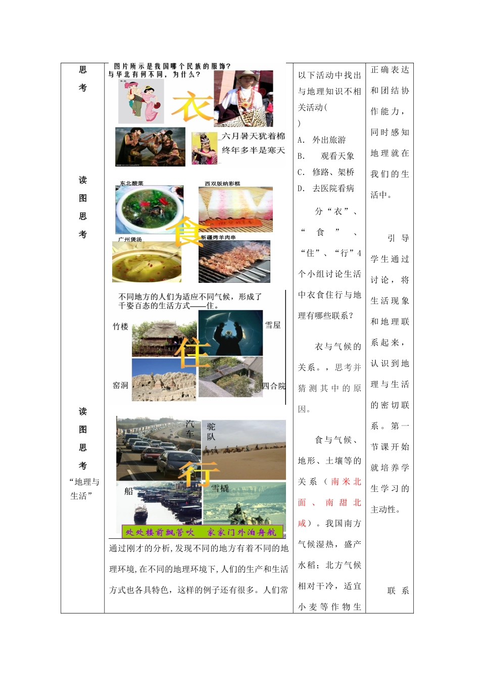 （水滴系列）七年级地理上册 序言：让我们一同走进地理教案 （新版）商务星球版-（新版）商务星球版初中七年级上册地理教案_第3页