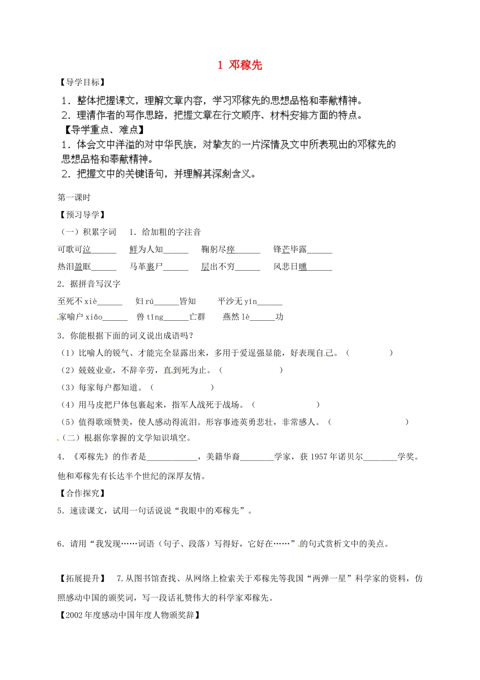 黑龙江省哈尔滨市双城区七年级语文下册 第1课《邓稼先》学案 新人教版-新人教版初中七年级下册语文学案_第1页
