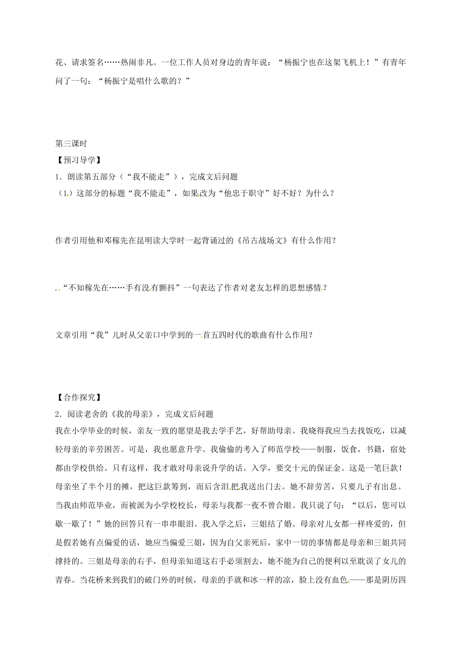 黑龙江省哈尔滨市双城区七年级语文下册 第1课《邓稼先》学案 新人教版-新人教版初中七年级下册语文学案_第3页