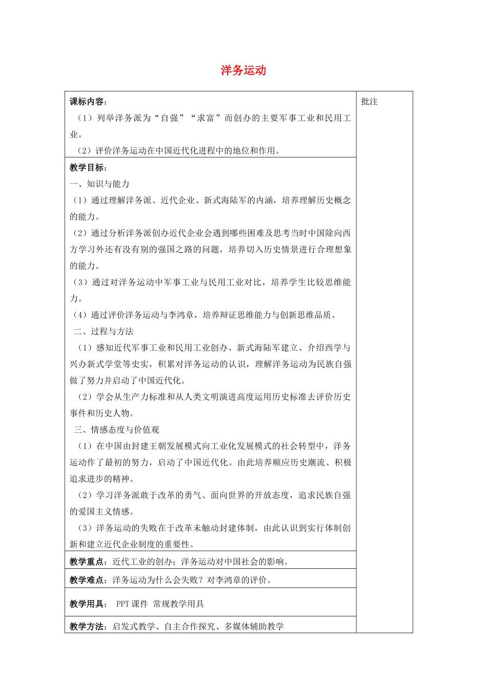 八年级历史上册《第5课 洋务运动》教案 岳麓版-岳麓版初中八年级上册历史教案_第1页