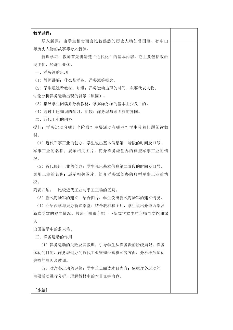 八年级历史上册《第5课 洋务运动》教案 岳麓版-岳麓版初中八年级上册历史教案_第2页