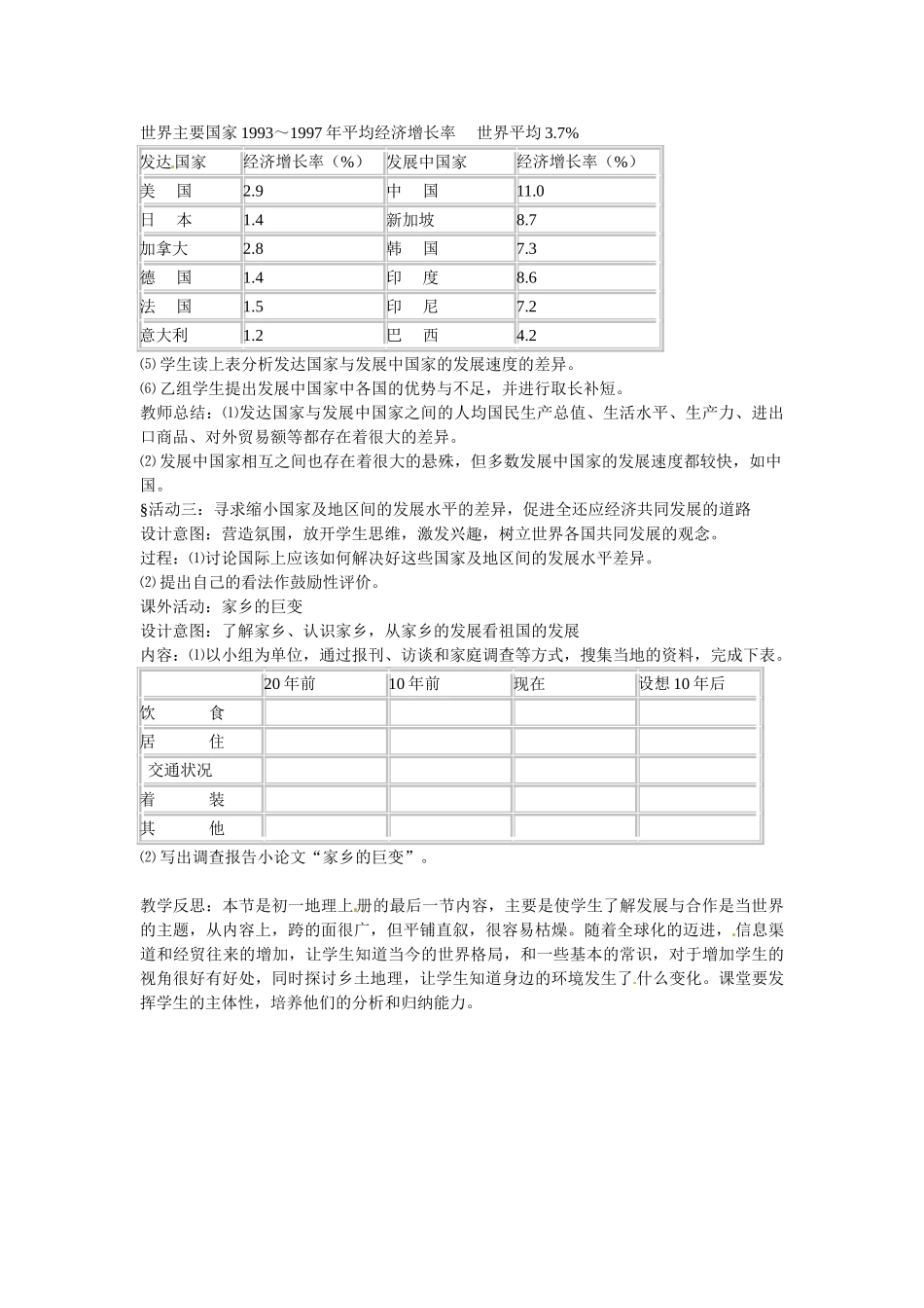 广东省珠海十中七年级地理上册《5.1 发展与合作》教案 新人教版_第2页