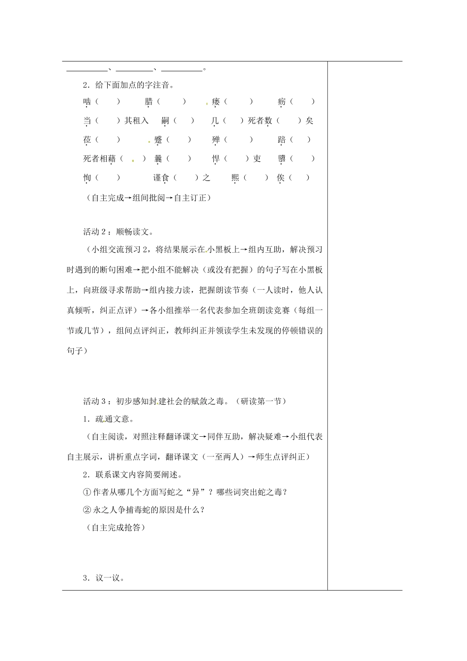 江苏省如皋市九年级语文上册 第五单元 19《捕蛇者说》（第1课时）导学案 苏教版-苏教版初中九年级上册语文学案_第2页