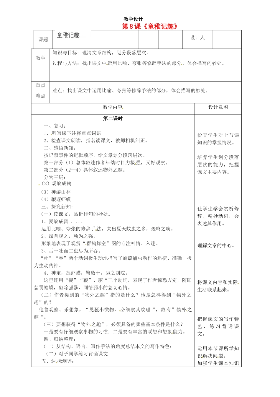 （秋季版）七年级语文上册 第二单元 第8课《童稚记趣》导学案3 河大版-河大版初中七年级上册语文学案_第1页