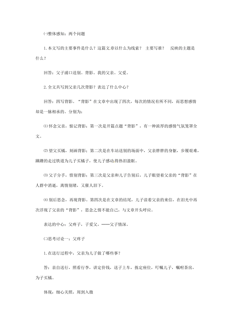 八年级语文下册 第1课《背影》教学案 （新版）语文版-（新版）语文版初中八年级下册语文教学案_第3页