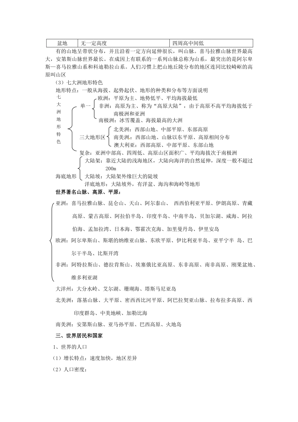 河北省保定三中七年级地理 第1讲 世界地理概况教案_第2页