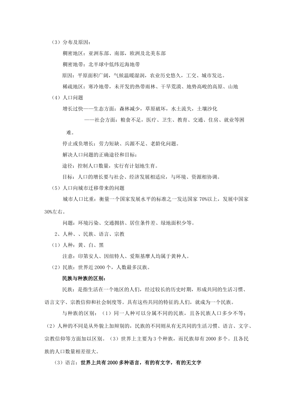 河北省保定三中七年级地理 第1讲 世界地理概况教案_第3页