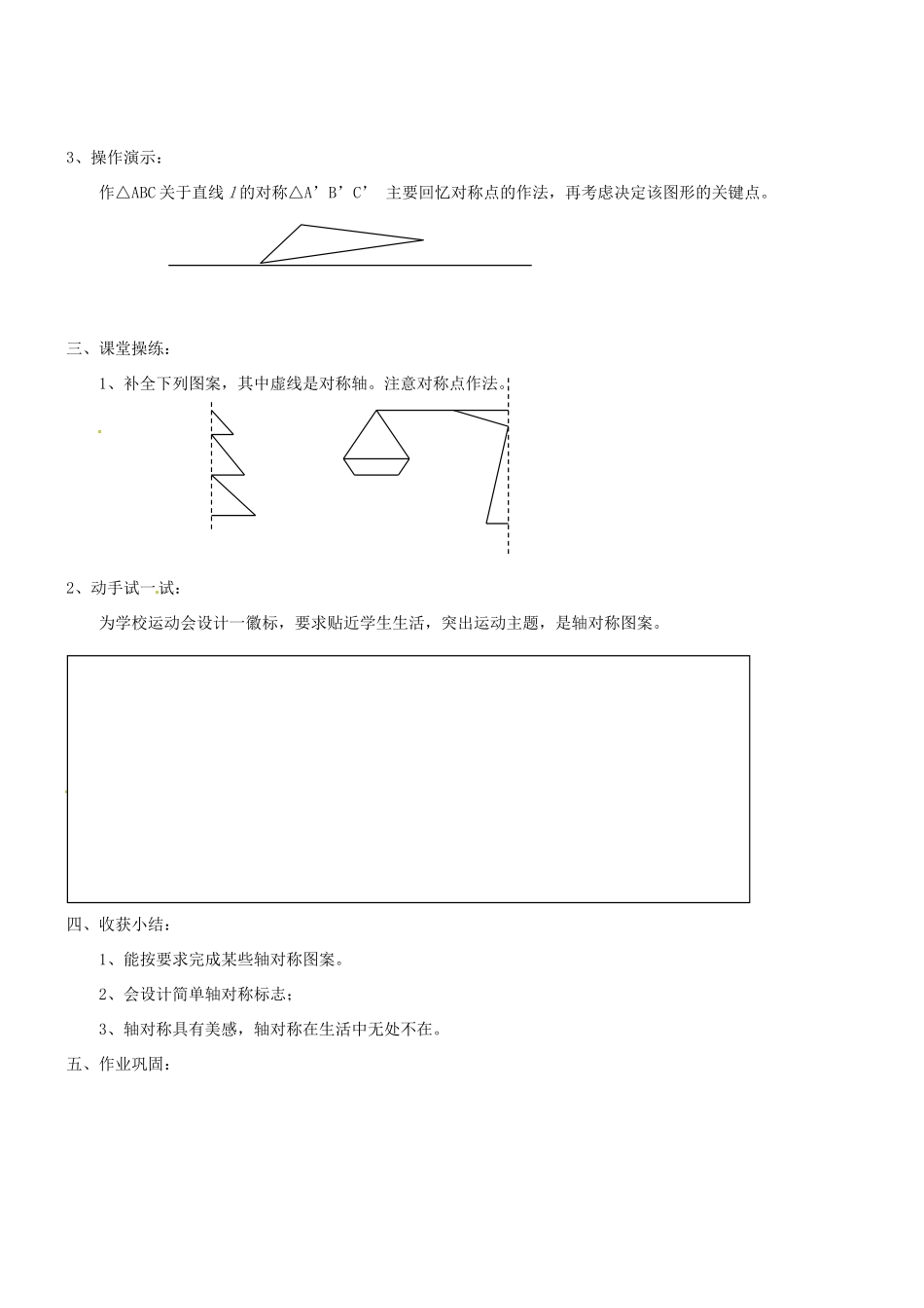 江苏省沭阳县广宇学校八年级数学《设计轴对称图案》学案_第2页