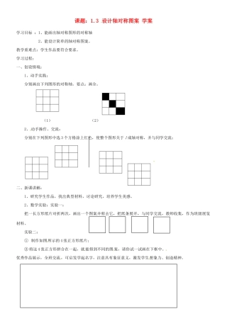 江苏省沭阳县广宇学校八年级数学《设计轴对称图案》学案